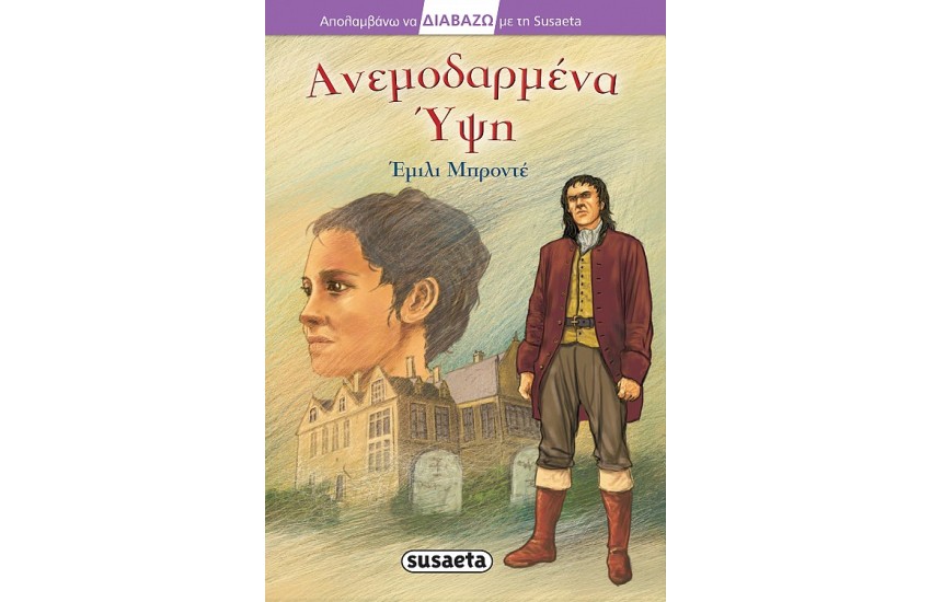 ΑΝΕΜΟΔΑΡΜΕΝΑ ΥΨΗ