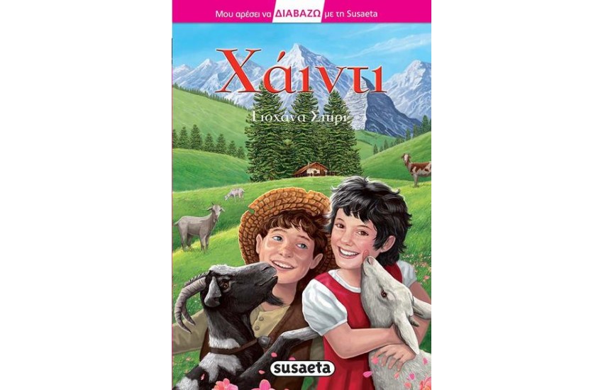 ΧΑΙΝΤΙ