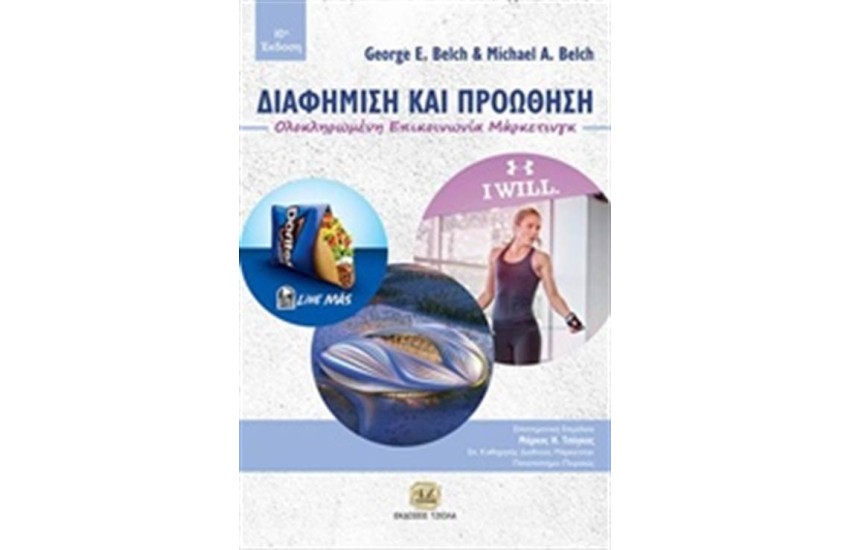 ΔΙΑΦΗΜΙΣΗ ΚΑΙ ΠΡΟΩΘΗΣΗ