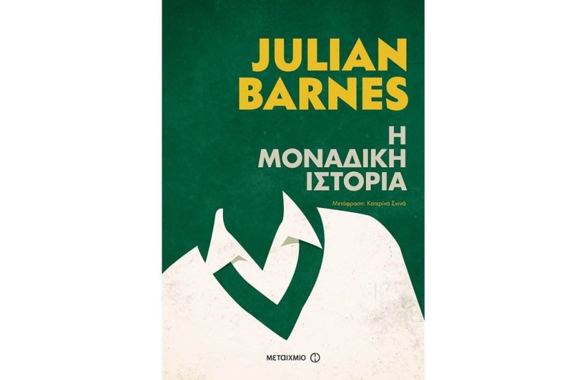 Η ΜΟΝΑΔΙΚΗ ΙΣΤΟΡΙΑ