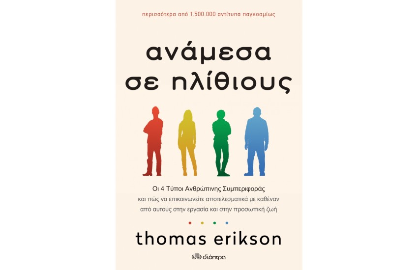 ΑΝΑΜΕΣΑ ΣΕ ΗΛΙΘΙΟΥΣ