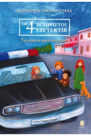 ΤΑ ΠΛΑΣΤΑ ΧΑΡΤΟΝΟΜΙΣΜΑΤΑ