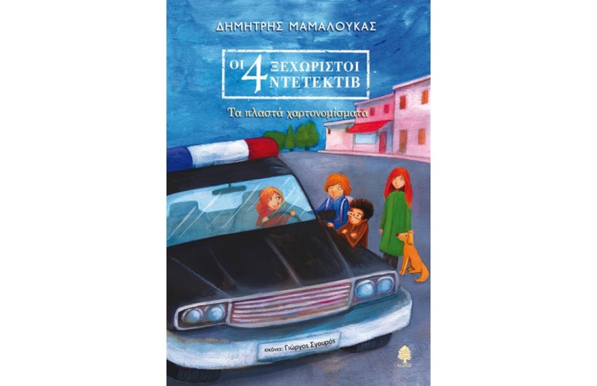 ΤΑ ΠΛΑΣΤΑ ΧΑΡΤΟΝΟΜΙΣΜΑΤΑ