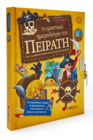 ΤΟ ΜΥΣΤΙΚΟ ΗΜΕΡΟΛΟΓΙΟ ΤΟΥ ΠΕΙΡΑΤΗ