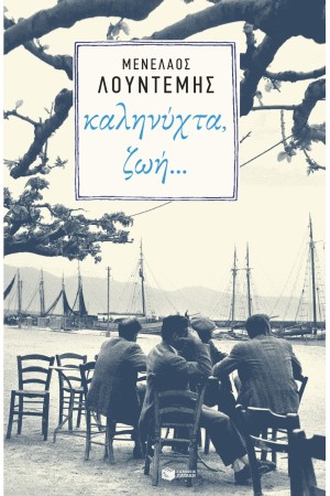 ΚΑΛΗΝΥΧΤΑ, ΖΩΗ ΚΑΛΗΝΥΧΤΑ, ΖΩΗ