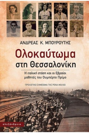 ΟΛΟΚΑΥΤΩΜΑ ΣΤΗ ΘΕΣΣΑΛΟΝΙΚΗ