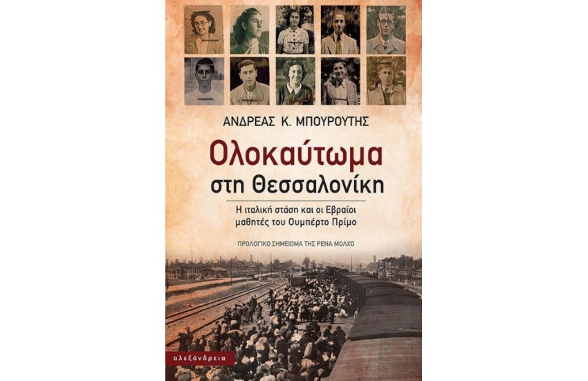 ΟΛΟΚΑΥΤΩΜΑ ΣΤΗ ΘΕΣΣΑΛΟΝΙΚΗ