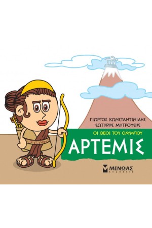 ΟΙ ΘΕΟΙ ΤΟΥ ΟΛΥΜΠΟΥ ΑΡΤΕΜΙΣ ΟΙ ΘΕΟΙ ΤΟΥ ΟΛΥΜΠΟΥ ΑΡΤΕΜΙΣ