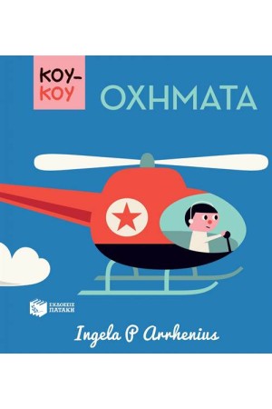 KOYKOY, OXHMATA