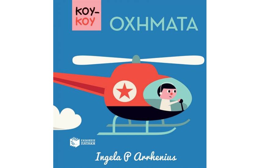 KOYKOY, OXHMATA
