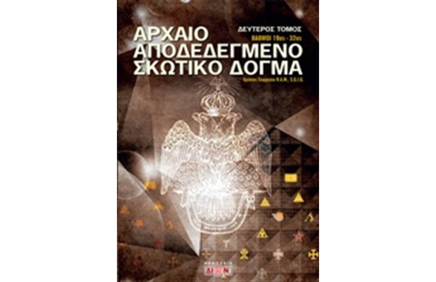 ΑΡΧΑΙΟ ΑΠΟΔΕΔΕΓΜΕΝΟ ΣΚΩΤΙΚΟ ΔΟΓΜΑ