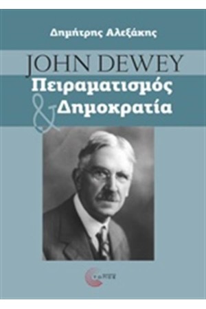 ΠΕΙΡΑΜΑΤΙΣΜΟΣ ΚΑΙ ΔΗΜΟΚΡΑΤΙΑ ΠΕΙΡΑΜΑΤΙΣΜΟΣ ΚΑΙ ΔΗΜΟΚΡΑΤΙΑ