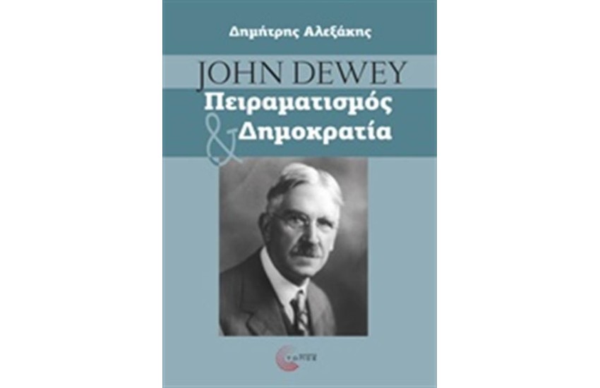 ΠΕΙΡΑΜΑΤΙΣΜΟΣ ΚΑΙ ΔΗΜΟΚΡΑΤΙΑ