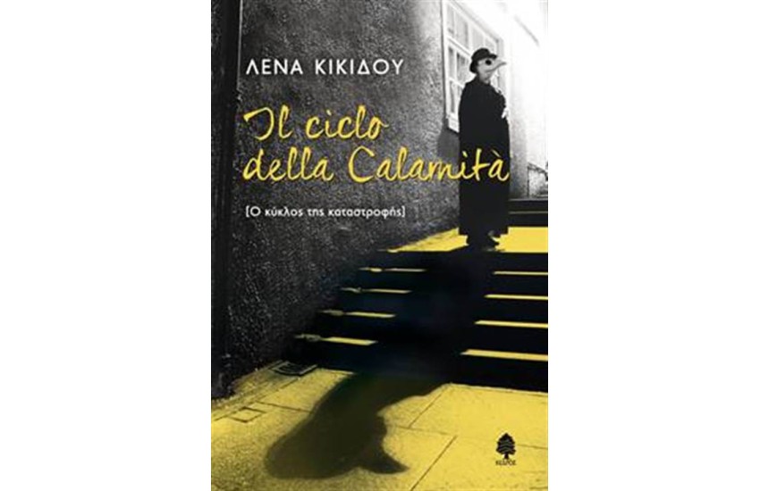 IL CICLO DELLA CALAMITÀ.