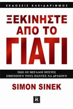 ΞΕΚΙΝΗΣΤΕ ΑΠΟ ΤΟ ΓΙΑΤΙ