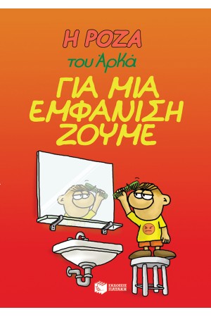 Η ΡΟΖΑ ΤΟΥ ΑΡΚΑ: ΓΙΑ ΜΙΑ ΕΜΦΑΝΙΣΗ ΖΟΥΜΕ Η ΡΟΖΑ ΤΟΥ ΑΡΚΑ: ΓΙΑ ΜΙΑ ΕΜΦΑΝΙΣΗ ΖΟΥΜΕ