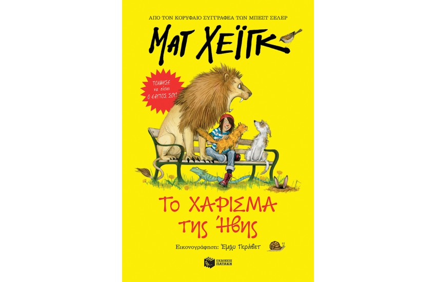 ΤΟ ΧΑΡΙΣΜΑ ΤΗΣ ΗΒΗΣ
