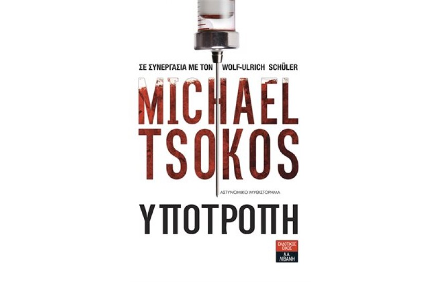 ΥΠΟΤΡΟΠΗ