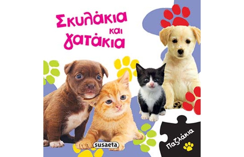 ΣΚΥΛΑΚΙΑ ΚΑΙ ΓΑΤΑΚΙΑ