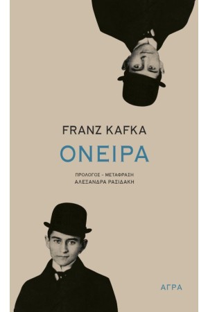 ΟΝΕΙΡΑ