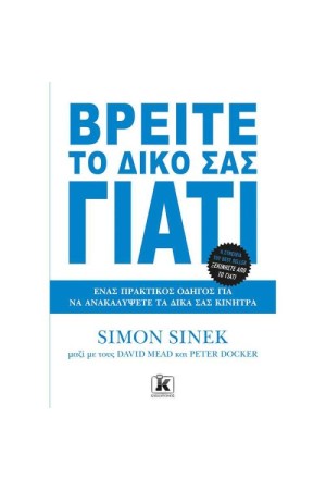 ΒΡΕΙΤΕ ΤΟ ΔΙΚΟ ΣΑΣ ΓΙΑΤΙ