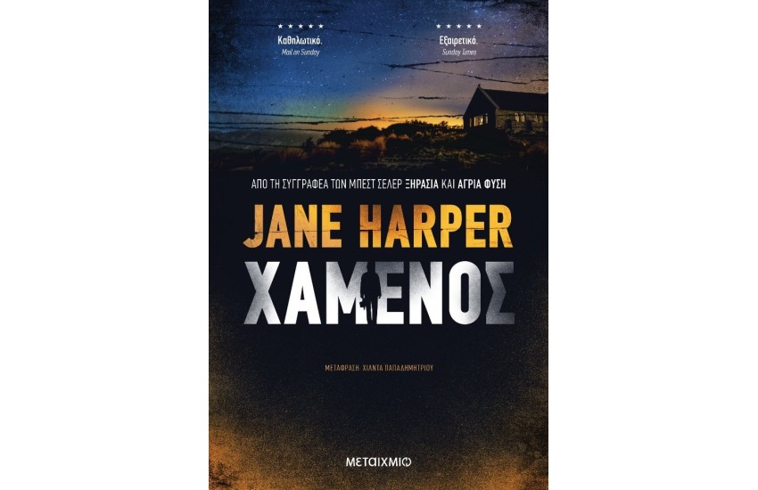 ΧΑΜΕΝΟΣ