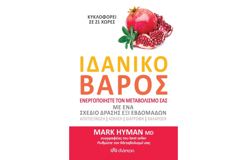 ΙΔΑΝΙΚΟ ΒΑΡΟΣ