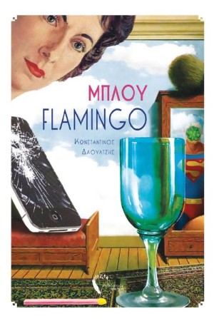 ΜΠΛΟΥ FLAMINGO