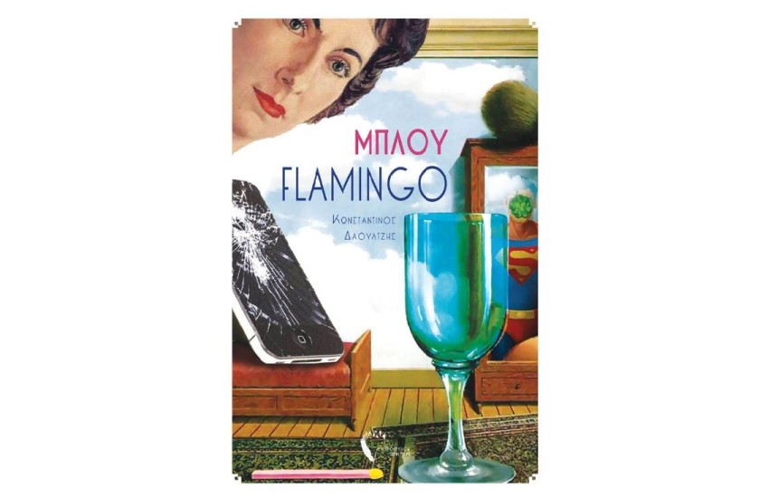 ΜΠΛΟΥ FLAMINGO