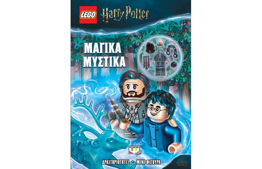 LEGO HARRY POTTER: ΜΑΓΙΚΑ ΜΥΣΤΙΚΑ