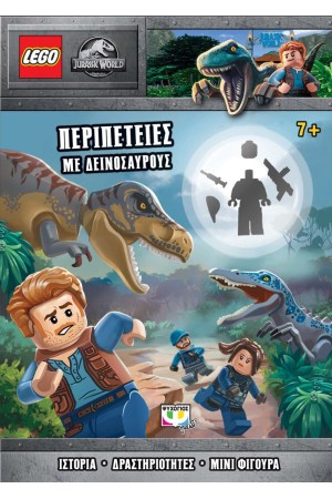 LEGO JURASSIC WORLD: ΠΕΡΙΠΕΤΕΙΕΣ ΜΕ ΔΕΙΝΟΣΑΥΡΟΥΣ