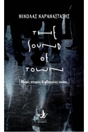 THE SOUND OF TOWN