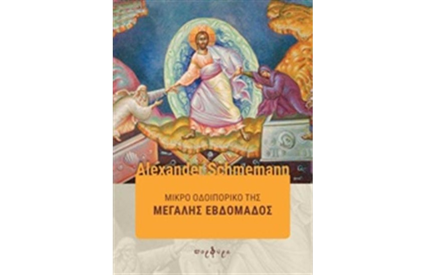 ΜΙΚΡΟ ΟΔΟΙΠΟΡΙΚΟ ΤΗΣ ΜΕΓΑΛΗΣ ΒΔΟΜΑΔΑΣ