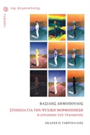 ΣΤΟΙΧΕΙΑ ΓΙΑ ΤΗΝ ΨΥΧΙΚΗ ΜΟΡΦΟΠΟΙΗΣΗ