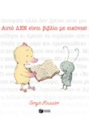 ΑΥΤΟ ΔΕΝ ΕΙΝΑΙ ΒΙΒΛΙΟ ΜΕ ΕΙΚΟΝΕΣ