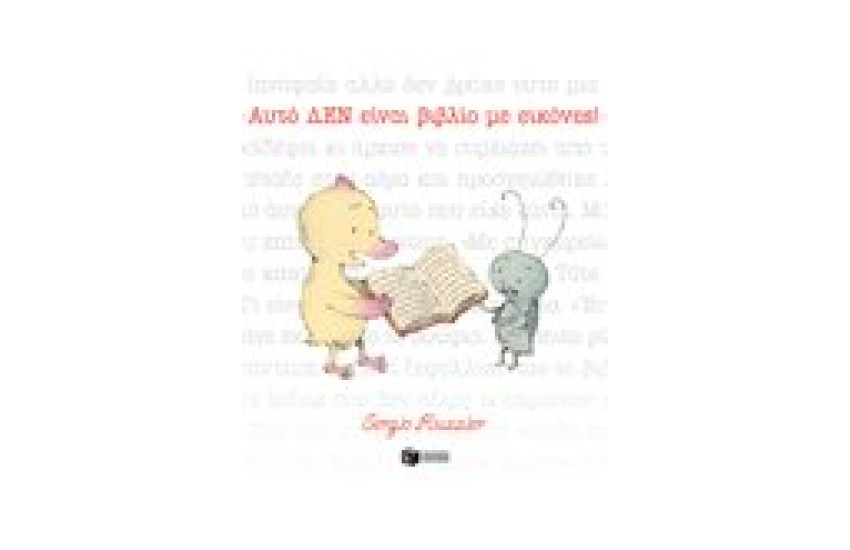 ΑΥΤΟ ΔΕΝ ΕΙΝΑΙ ΒΙΒΛΙΟ ΜΕ ΕΙΚΟΝΕΣ