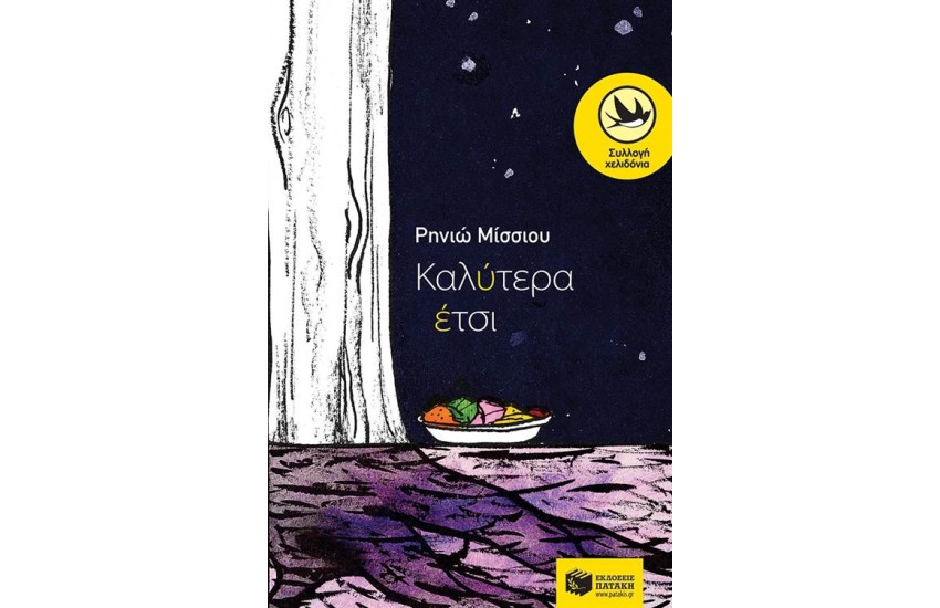 ΚΑΛΥΤΕΡΑ ΕΤΣΙ