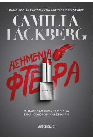 ΑΣΗΜΕΝΙΑ ΦΤΕΡΑ ΑΣΗΜΕΝΙΑ ΦΤΕΡΑ