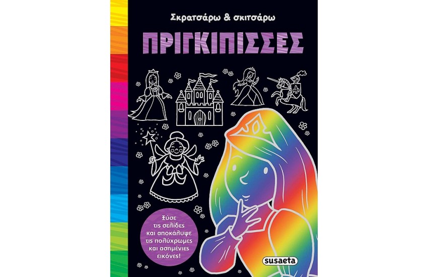 ΠΡΙΓΚΙΠΙΣΣΕΣ