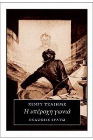 Η ΥΠΕΡΟΧΗ ΓΩΝΙΑ Η ΥΠΕΡΟΧΗ ΓΩΝΙΑ