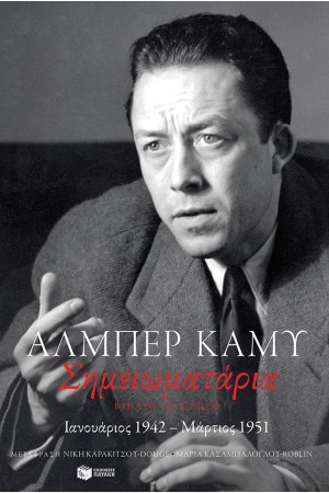 ΣΗΜΕΙΩΜΑΤΑΡΙΑ. ΒΙΒΛΙΟ ΔΕΥΤΕΡΟ