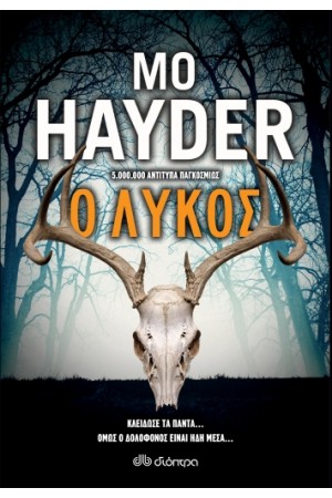 Ο ΛΥΚΟΣ