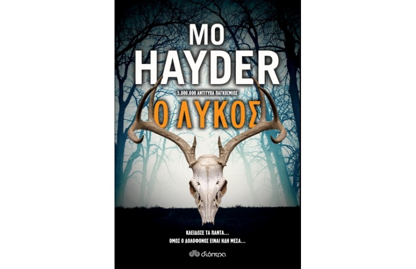 Ο ΛΥΚΟΣ