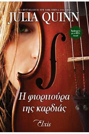 Η ΦΙΟΡΙΤΟΥΡΑ ΤΗΣ ΚΑΡΔΙΑΣ