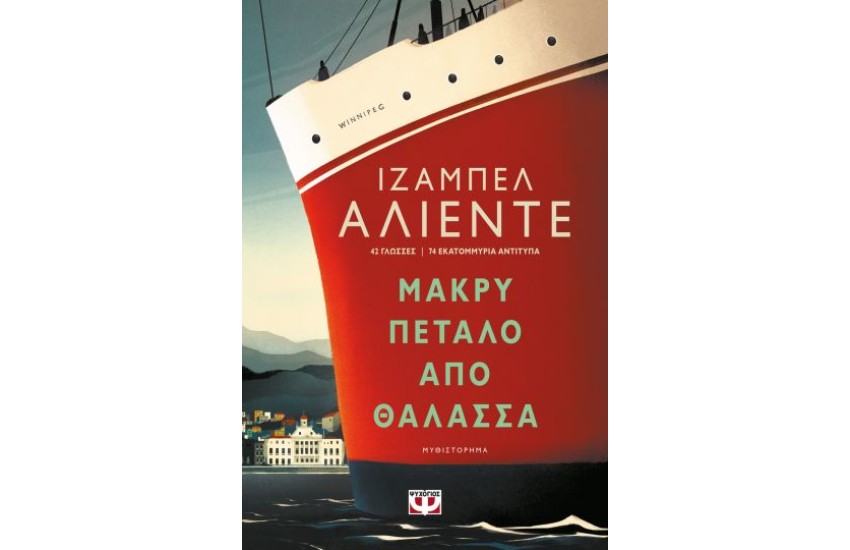 ΜΑΚΡΥ ΠΕΤΑΛΟ ΑΠΟ ΘΑΛΑΣΣΑ