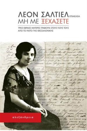 ΜΗ ΜΕ ΞΕΧΑΣΕΤΕ
