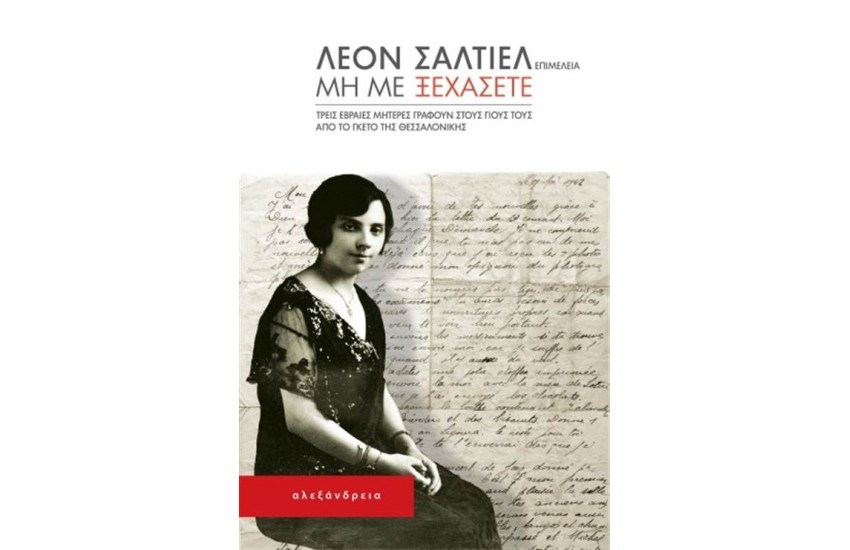 ΜΗ ΜΕ ΞΕΧΑΣΕΤΕ
