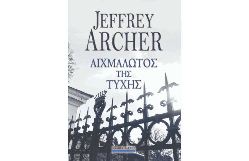 ΑΙΧΜΑΛΩΤΟΣ ΤΗΣ ΤΥΧΗΣ
