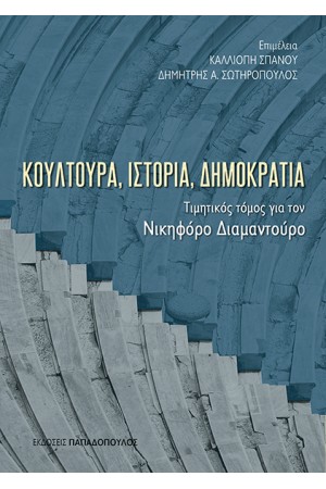 ΚΟΥΛΤΟΥΡΑ, ΙΣΤΟΡΙΑ, ΔΗΜΟΚΡΑΤΙΑ