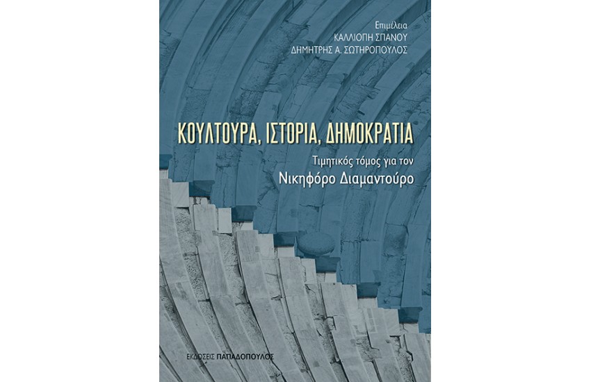 ΚΟΥΛΤΟΥΡΑ, ΙΣΤΟΡΙΑ, ΔΗΜΟΚΡΑΤΙΑ